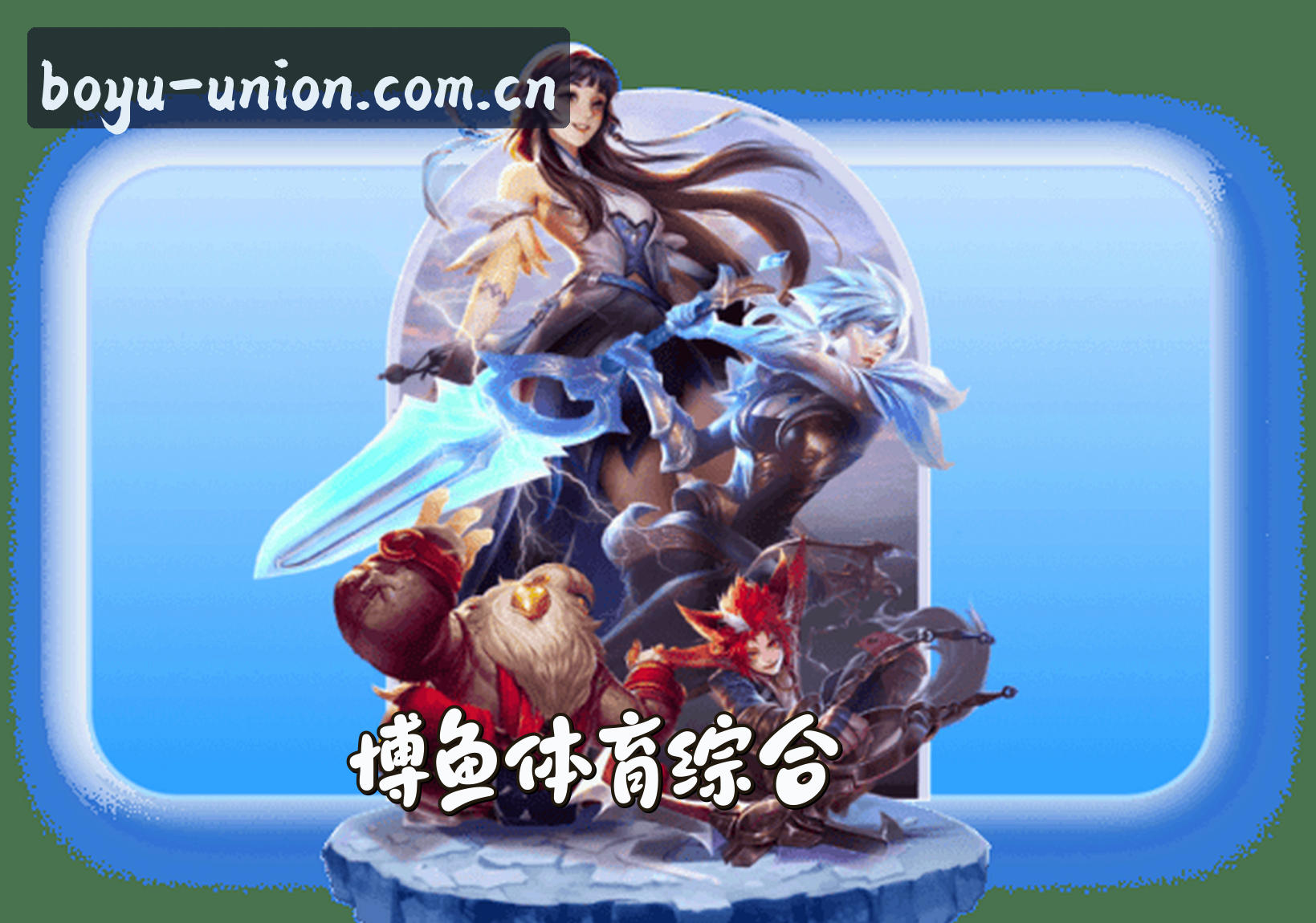 关于我们